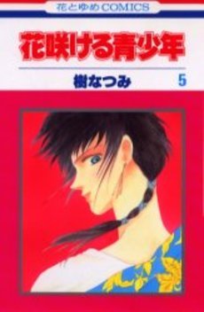couverture, jaquette Hanasakeru Seishônen 5  (Hakusensha) Manga