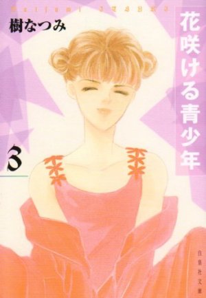 couverture, jaquette Hanasakeru Seishônen 3 Bunko (Hakusensha) Manga