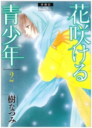 couverture, jaquette Hanasakeru Seishônen 2 Deluxe (Hakusensha) Manga