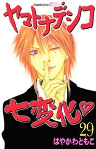 couverture, jaquette Yamato Nadeshiko 29  (Kodansha) Manga