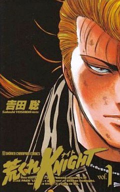 Arakure Knight 1 édition Akita-shoten Edition