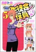 couverture, jaquette Seitokai Yakuindomo 5  (Kodansha) Manga