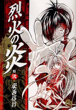 couverture, jaquette Flame of Recca 12 Bunko (Shogakukan) Manga