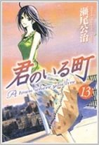 couverture, jaquette A Town Where You Live 13  (Kodansha) Manga