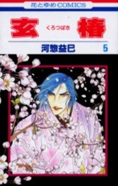 couverture, jaquette Kurotsubaki 5  (Hakusensha) Manga