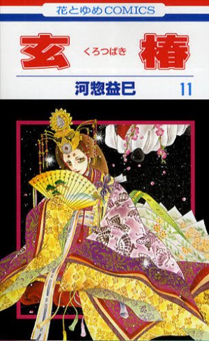 couverture, jaquette Kurotsubaki 11  (Hakusensha) Manga