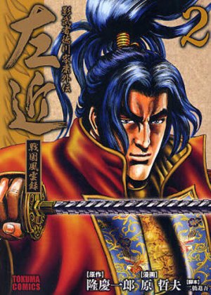 couverture, jaquette Sakon 2 Bunko (Tokuma Shoten) Manga