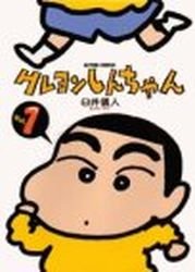 couverture, jaquette Shin Chan 1  (Futabasha) Manga