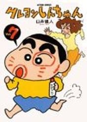 couverture, jaquette Shin Chan 7  (Futabasha) Manga