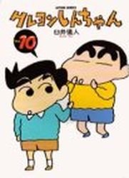 couverture, jaquette Shin Chan 10  (Futabasha) Manga