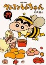 couverture, jaquette Shin Chan 17  (Futabasha) Manga