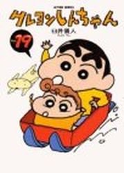 couverture, jaquette Shin Chan 19  (Futabasha) Manga