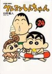couverture, jaquette Shin Chan 24  (Futabasha) Manga