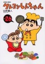 couverture, jaquette Shin Chan 26  (Futabasha) Manga