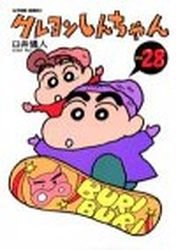 couverture, jaquette Shin Chan 28  (Futabasha) Manga