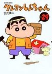 couverture, jaquette Shin Chan 29  (Futabasha) Manga