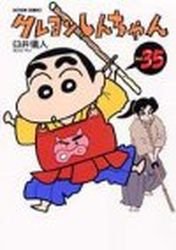 couverture, jaquette Shin Chan 35  (Futabasha) Manga