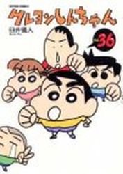 couverture, jaquette Shin Chan 36  (Futabasha) Manga