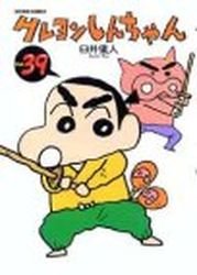 couverture, jaquette Shin Chan 39  (Futabasha) Manga