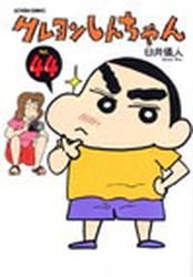 couverture, jaquette Shin Chan 44  (Futabasha) Manga