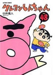 couverture, jaquette Shin Chan 48  (Futabasha) Manga