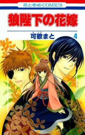 couverture, jaquette Ôkami Heika no Hanayome 4  (Hakusensha) Manga
