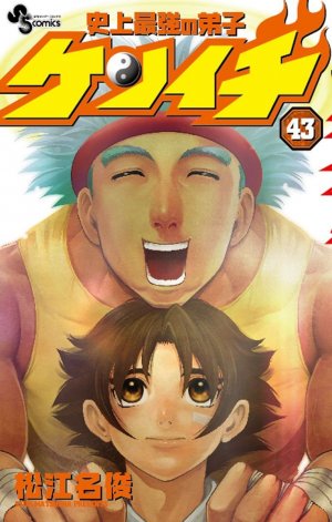 couverture, jaquette Kenichi - Le Disciple Ultime 43  (Shogakukan) Manga