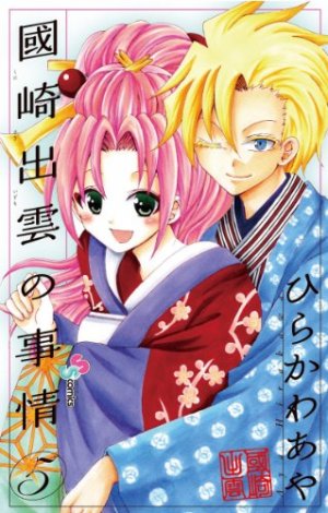 couverture, jaquette Kunisaki Izumo no Jijô 5  (Shogakukan) Manga