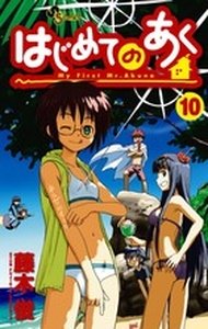couverture, jaquette My First Devil 10  (Shogakukan) Manga