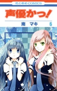couverture, jaquette Seiyuka 6  (Hakusensha) Manga