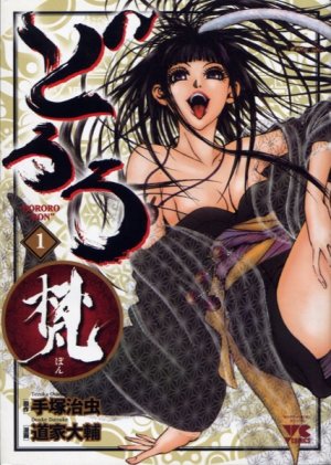 couverture, jaquette Dororo bon 1  (Akita shoten) Manga