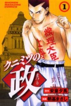 couverture, jaquette Kunimitsu no Matsuri 1  (Kodansha) Manga