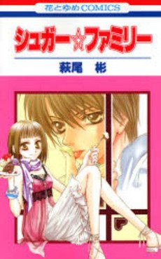 couverture, jaquette Sugar Family 1  (Hakusensha) Manga