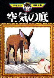 couverture, jaquette Sous notre Atmosphère   (Akita shoten) Manga