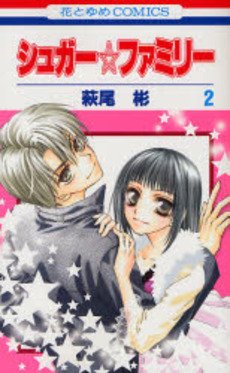 couverture, jaquette Sugar Family 2  (Hakusensha) Manga