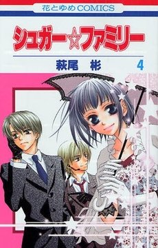 couverture, jaquette Sugar Family 4  (Hakusensha) Manga