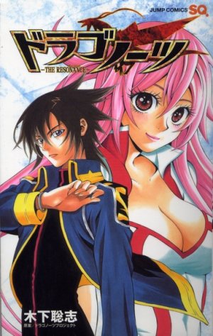 couverture, jaquette Dragonaut - The resonance   (Shueisha) Manga