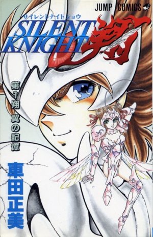 couverture, jaquette Silent knight Shou 1  (Shueisha) Manga