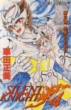 couverture, jaquette Silent knight Shou 2  (Shueisha) Manga