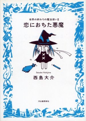 couverture, jaquette Sekai no owari no mahoutsukai 2  (Kawade shobô shinsha) Manga