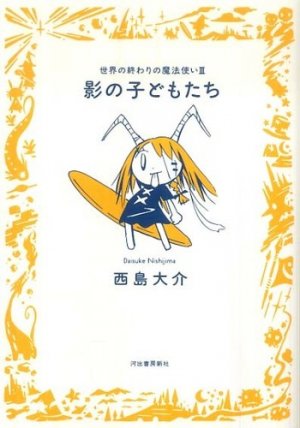couverture, jaquette Sekai no owari no mahoutsukai 3  (Kawade shobô shinsha) Manga