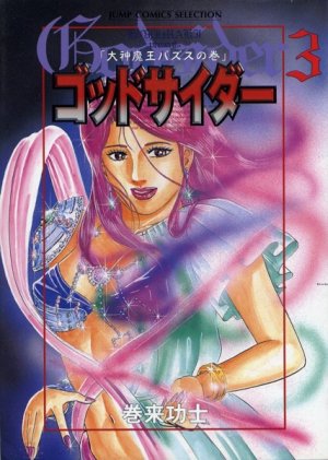couverture, jaquette Godsider 3  (Shueisha) Manga