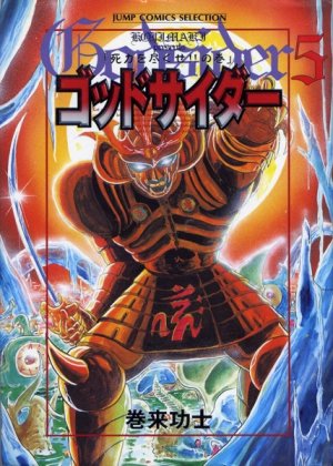 couverture, jaquette Godsider 5  (Shueisha) Manga