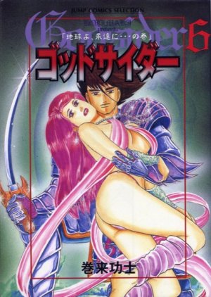 couverture, jaquette Godsider 6  (Shueisha) Manga