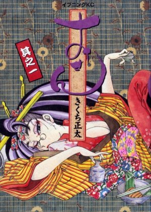 couverture, jaquette Osen 1  (Kodansha) Manga