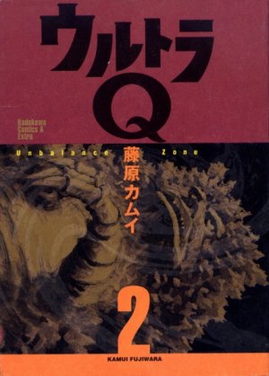 couverture, jaquette Ultra Q 2  (Kadokawa) Manga