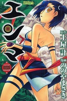 couverture, jaquette Enma 2  (Kodansha) Manga