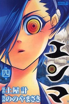 couverture, jaquette Enma 4  (Kodansha) Manga