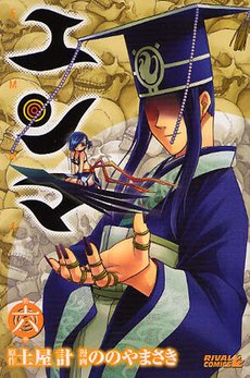 couverture, jaquette Enma 6  (Kodansha) Manga
