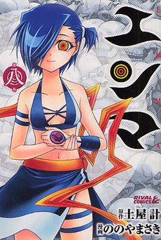 couverture, jaquette Enma 8  (Kodansha) Manga
